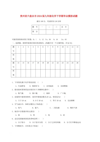 九年级化学下学期毕业模拟试题