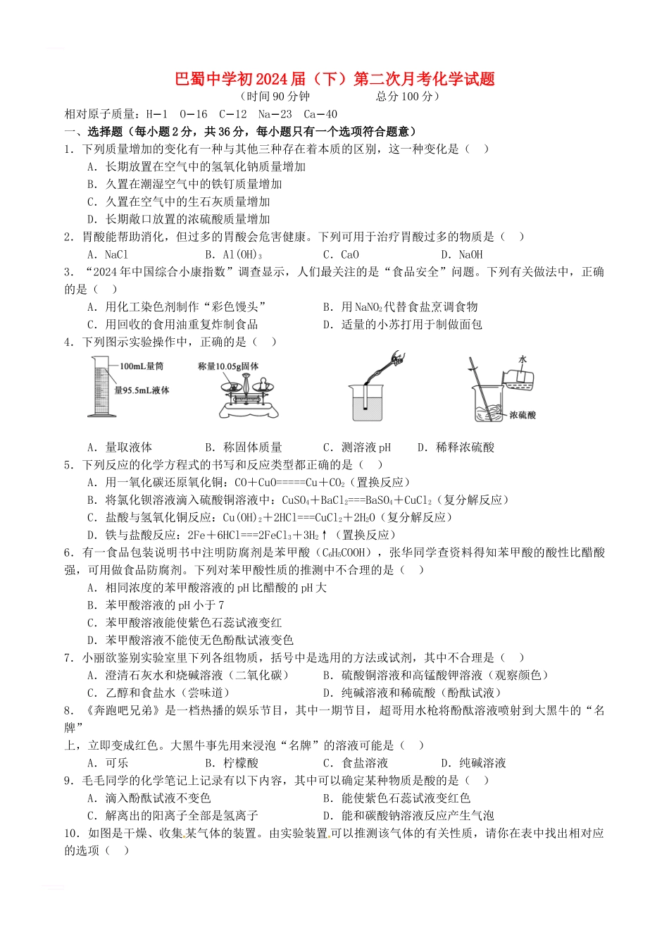 九年级化学下学期第二次月考试题_第1页