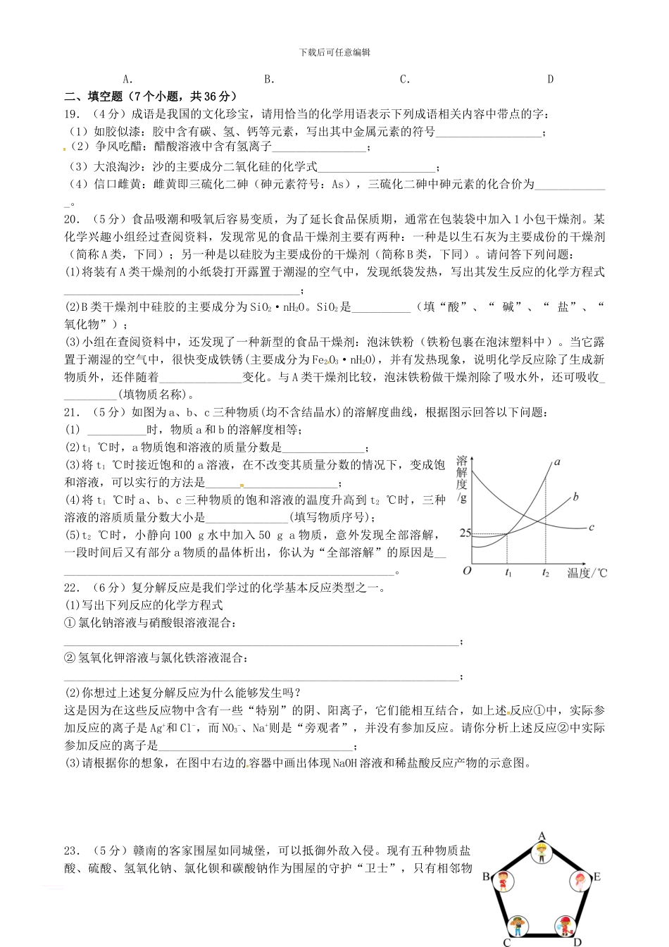 九年级化学下学期第二次月考试题_第3页