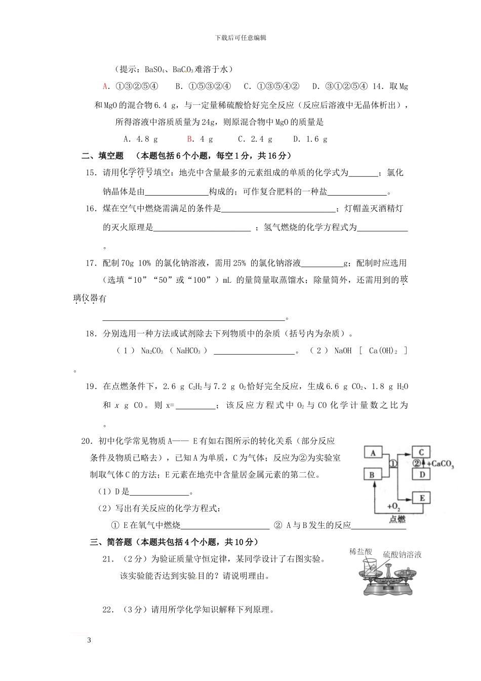 九年级化学中招第二次模拟试题_第3页