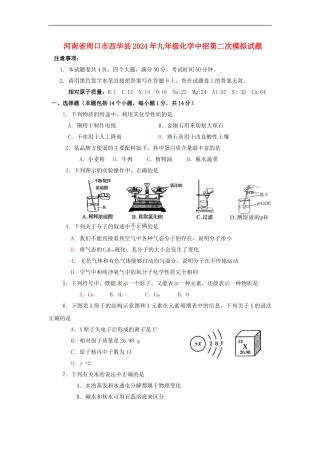九年级化学中招第二次模拟试题