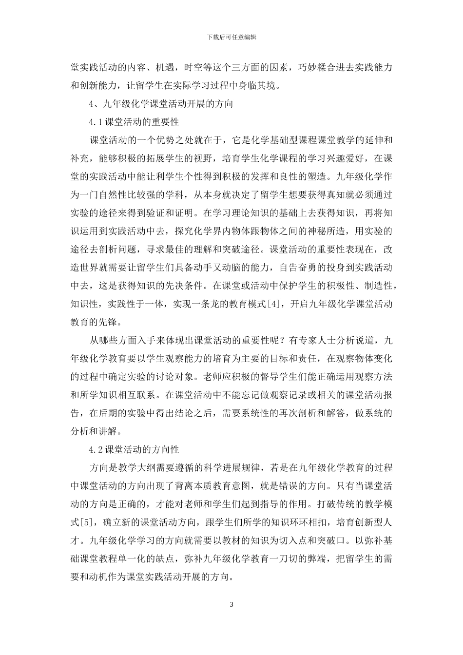 九年级化学课堂活动开展的方向和必要性-1_第3页