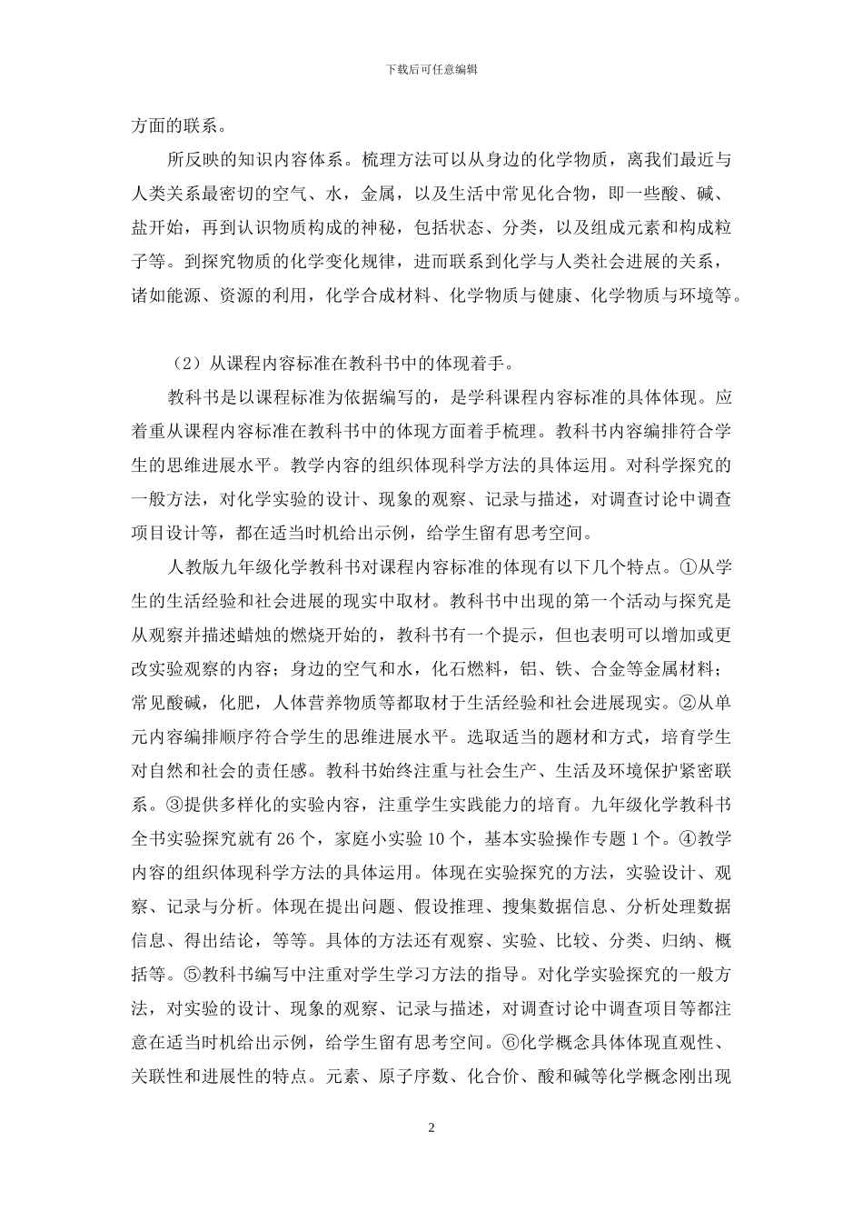 九年级化学课程内容体系的梳理与教学_第2页