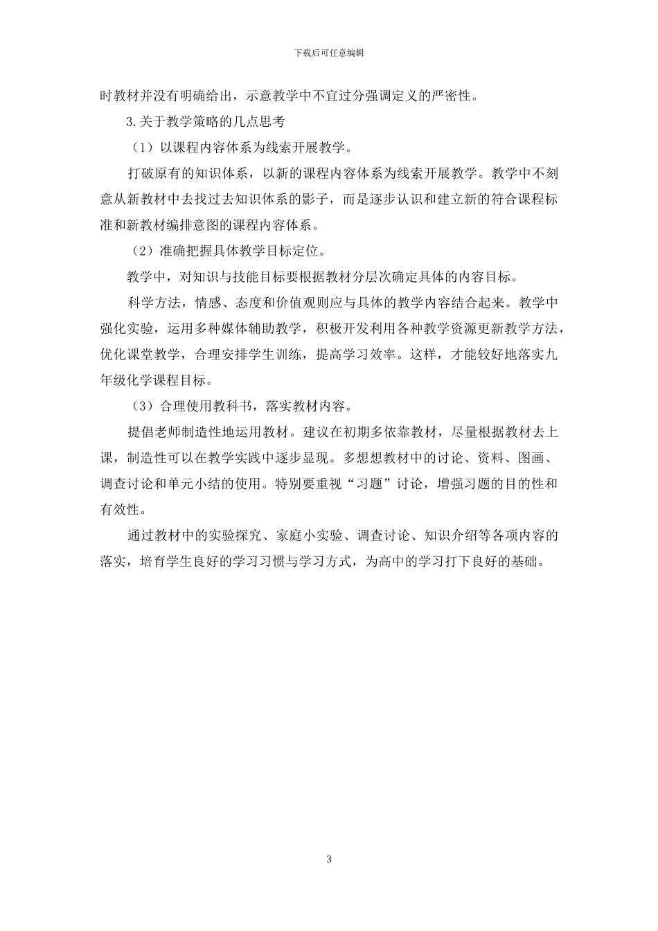 九年级化学课程内容体系的梳理与教学_第3页