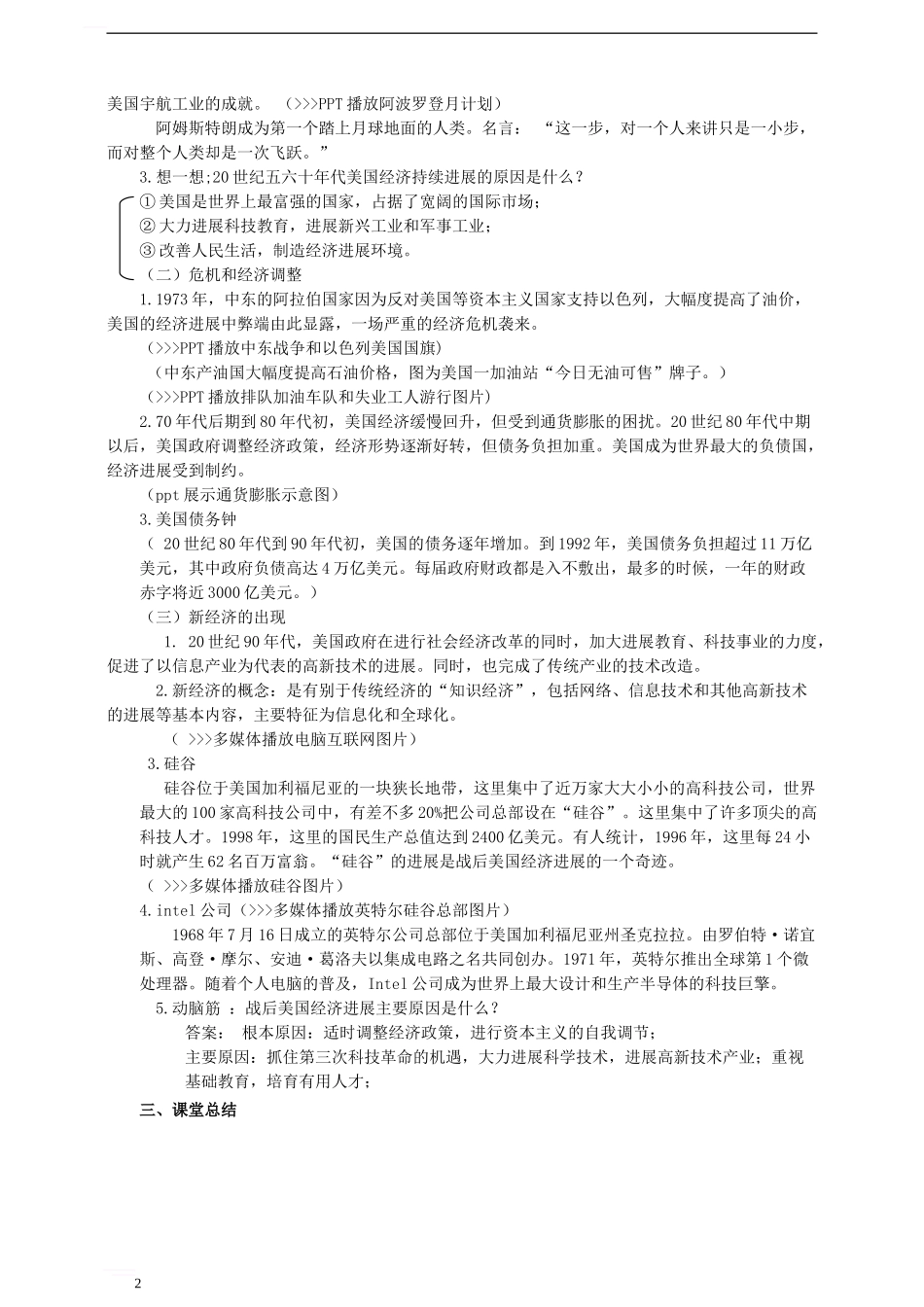 九年级历史下册-第8课-美国经济的发展教案-新人教版1_第2页