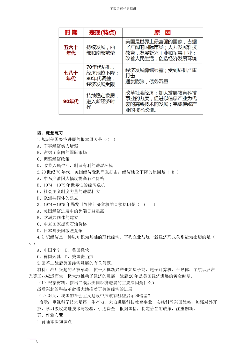 九年级历史下册-第8课-美国经济的发展教案-新人教版1_第3页