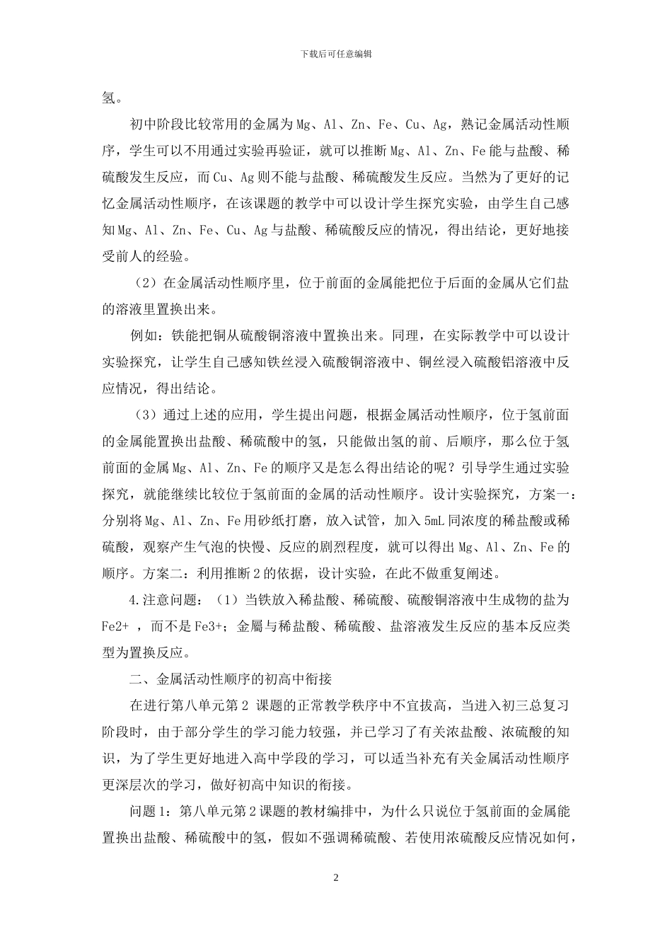 九年级化学金属活动性顺序的教学尺度_第2页