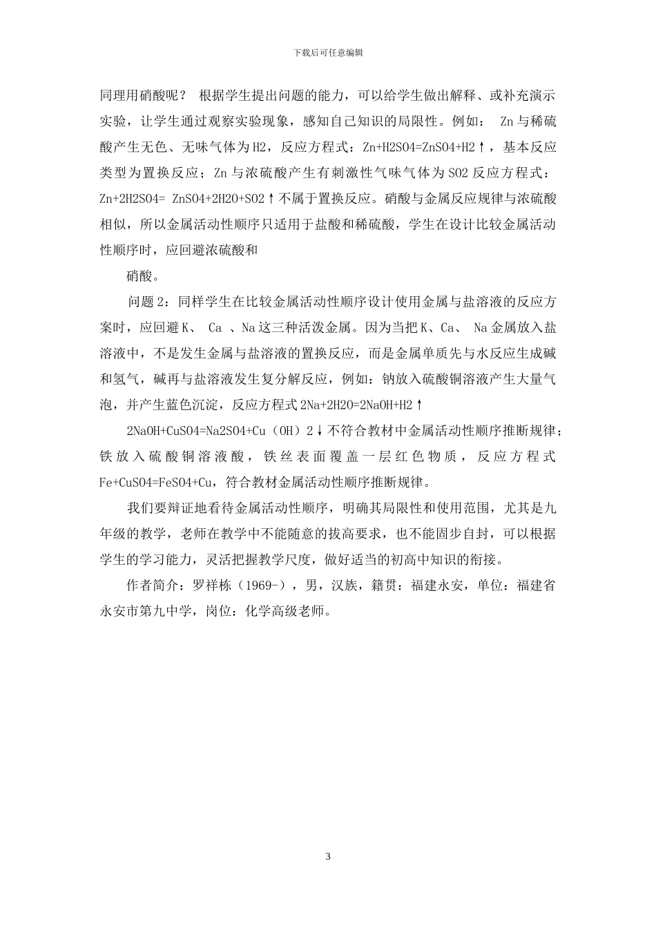 九年级化学金属活动性顺序的教学尺度_第3页