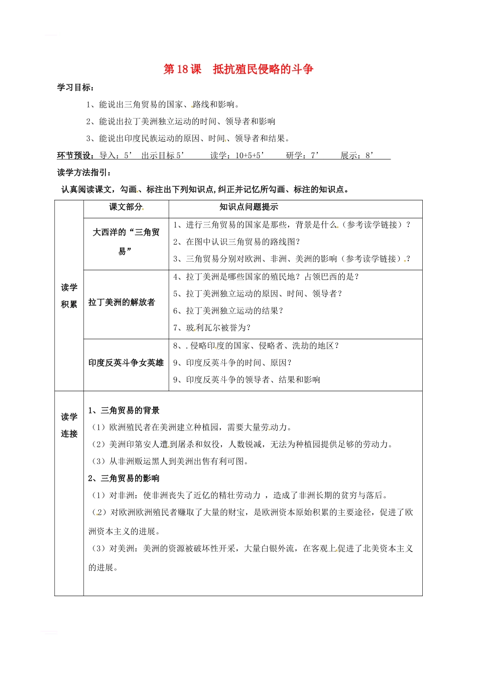 九年级历史上册-第18课-反抗殖民侵略学案-冀教版_第1页
