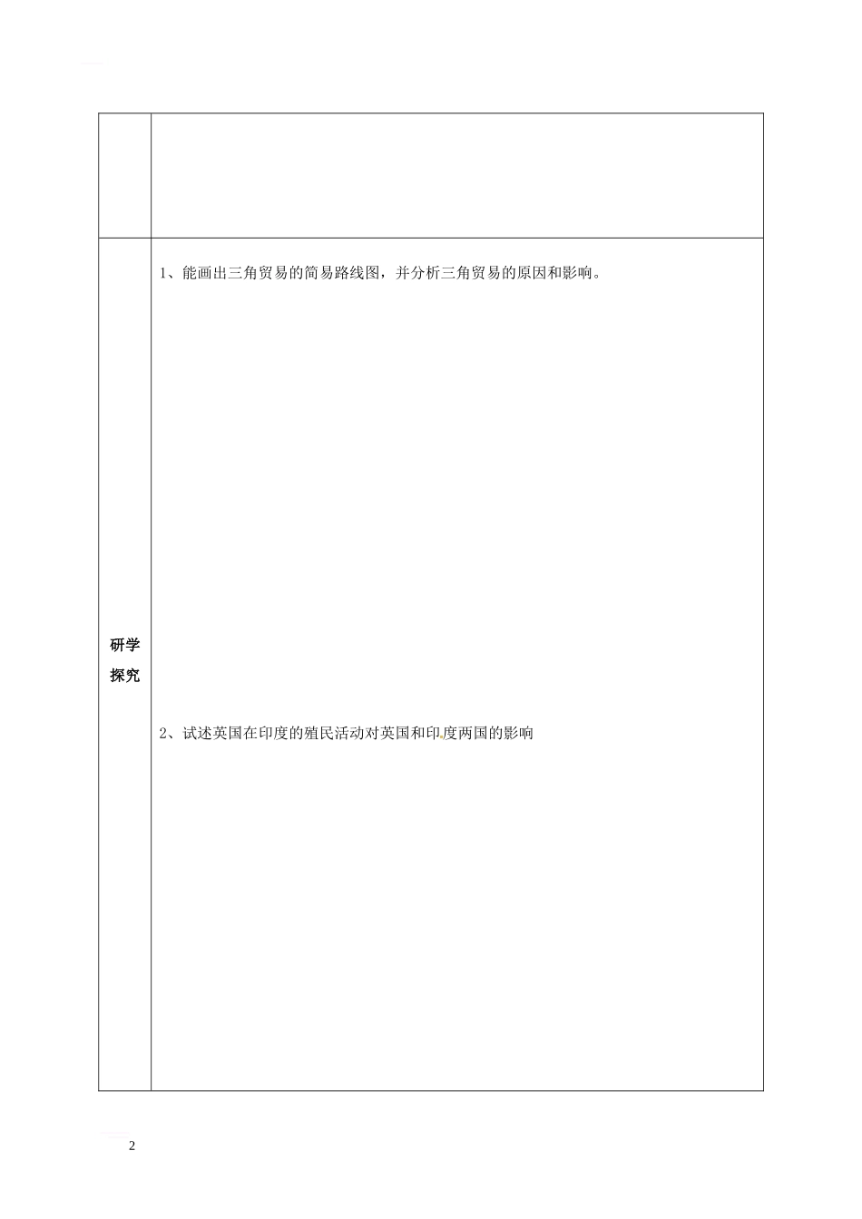 九年级历史上册-第18课-反抗殖民侵略学案-冀教版_第2页