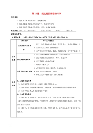 九年级历史上册-第18课-反抗殖民侵略学案-冀教版