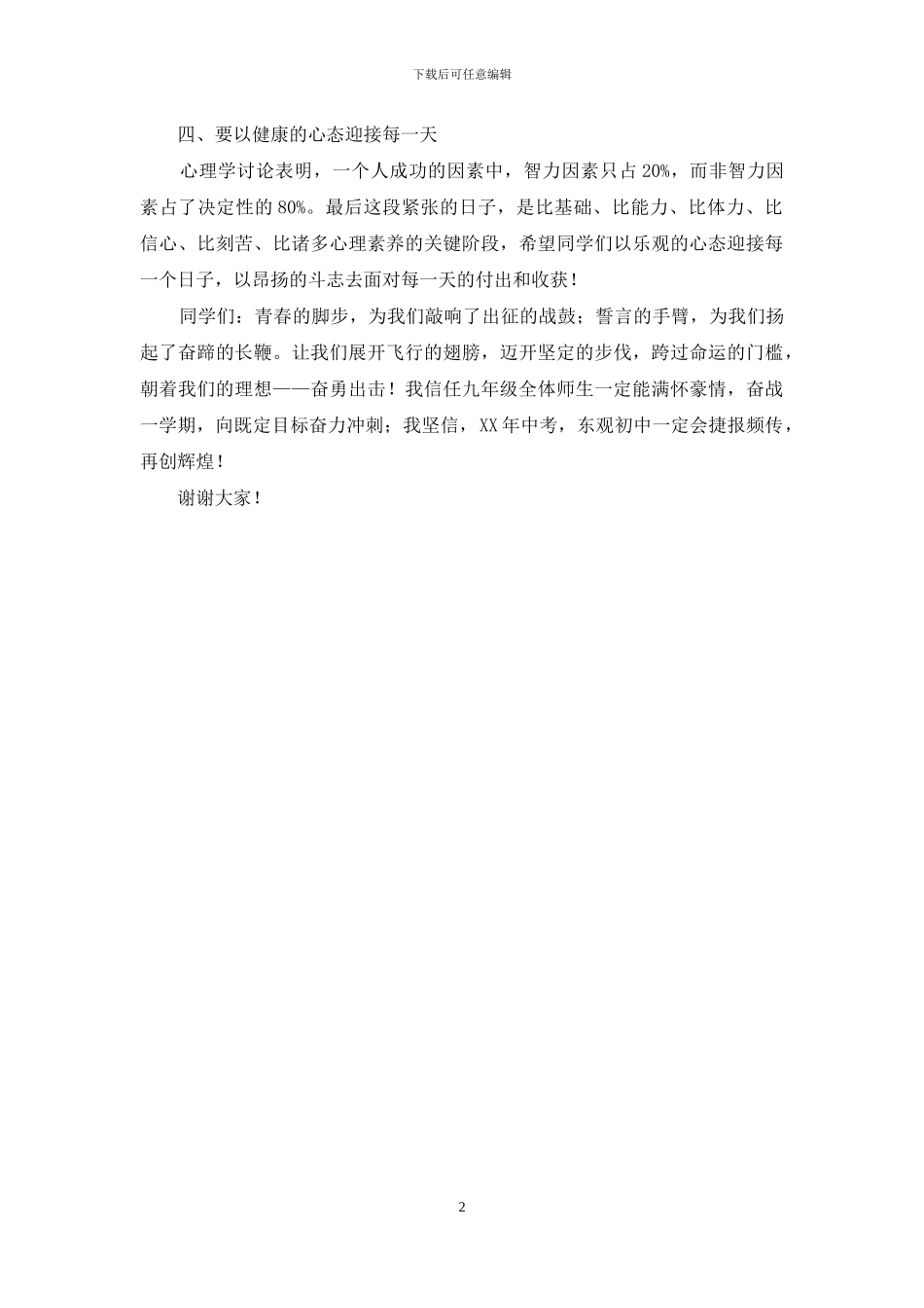 九年级备考动员会讲话稿_第2页