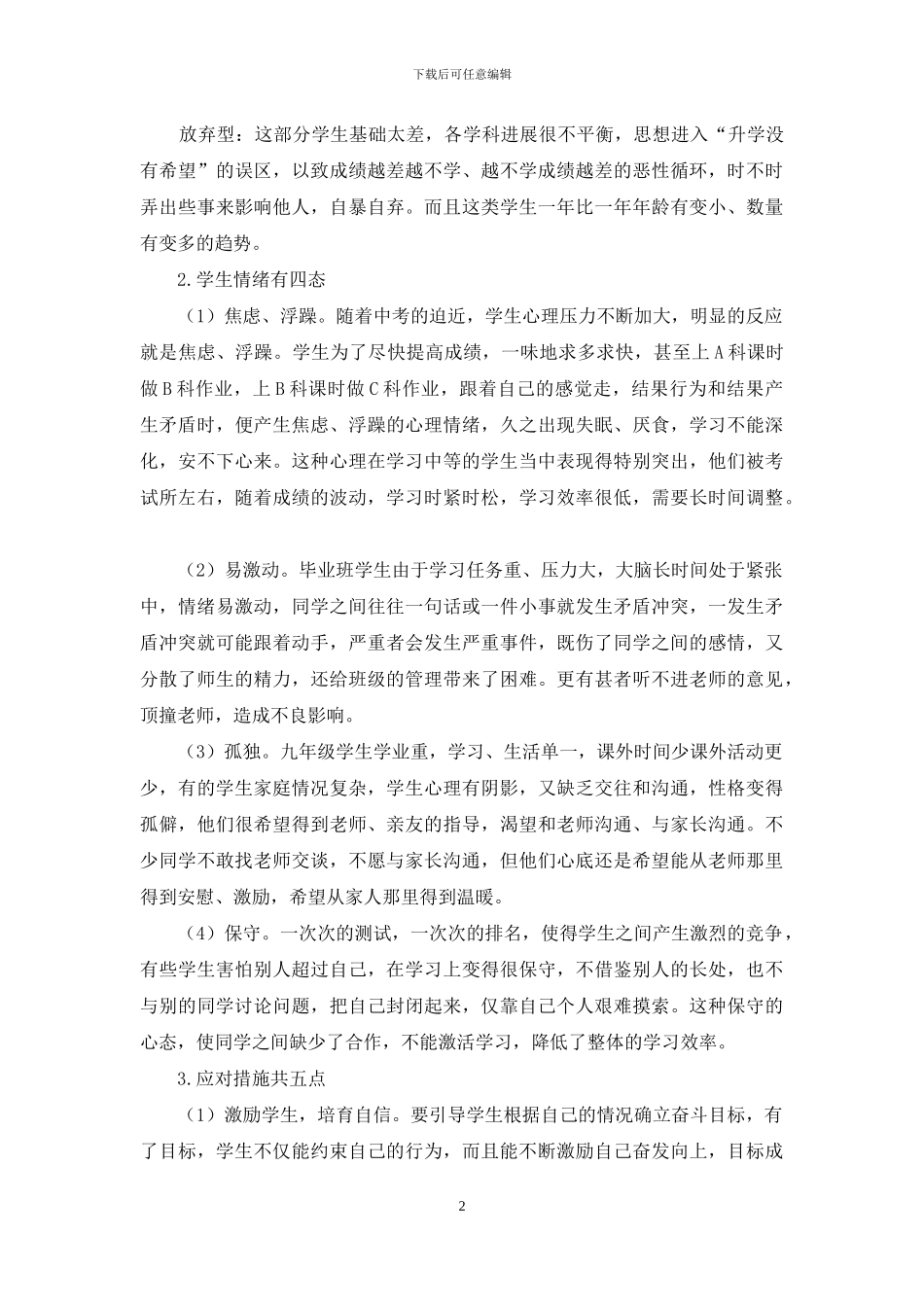 九年级学生特点及应对_第2页