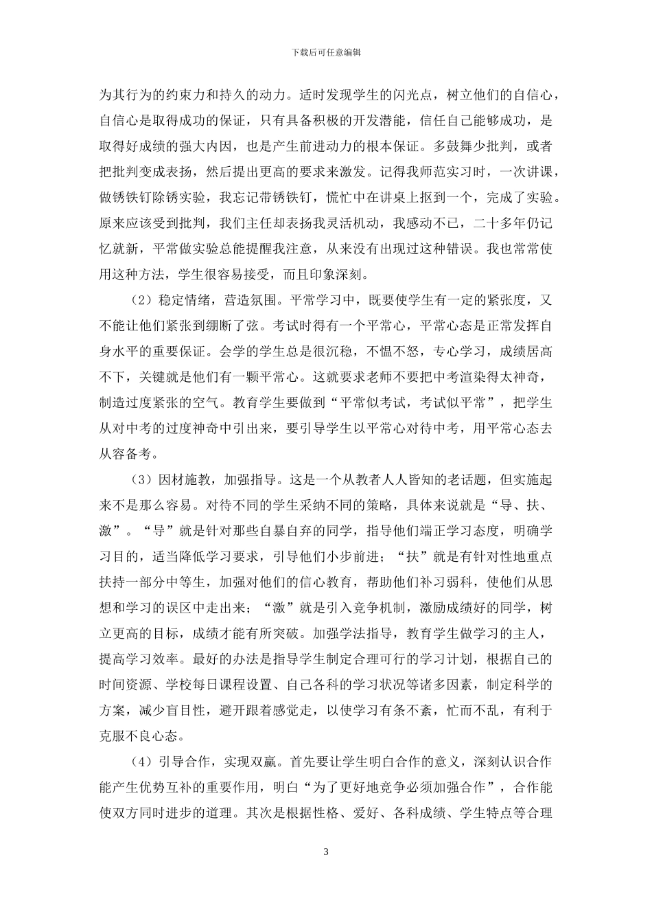 九年级学生特点及应对_第3页