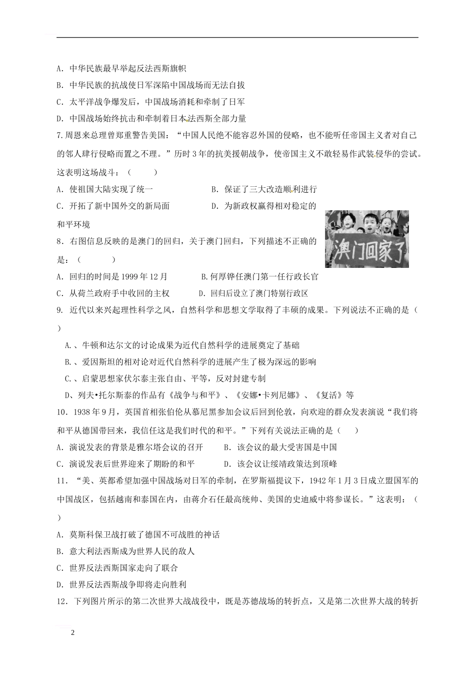 九年级历史下学期第一次月考试题1_第2页