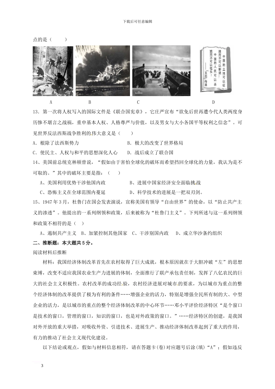 九年级历史下学期第一次月考试题1_第3页