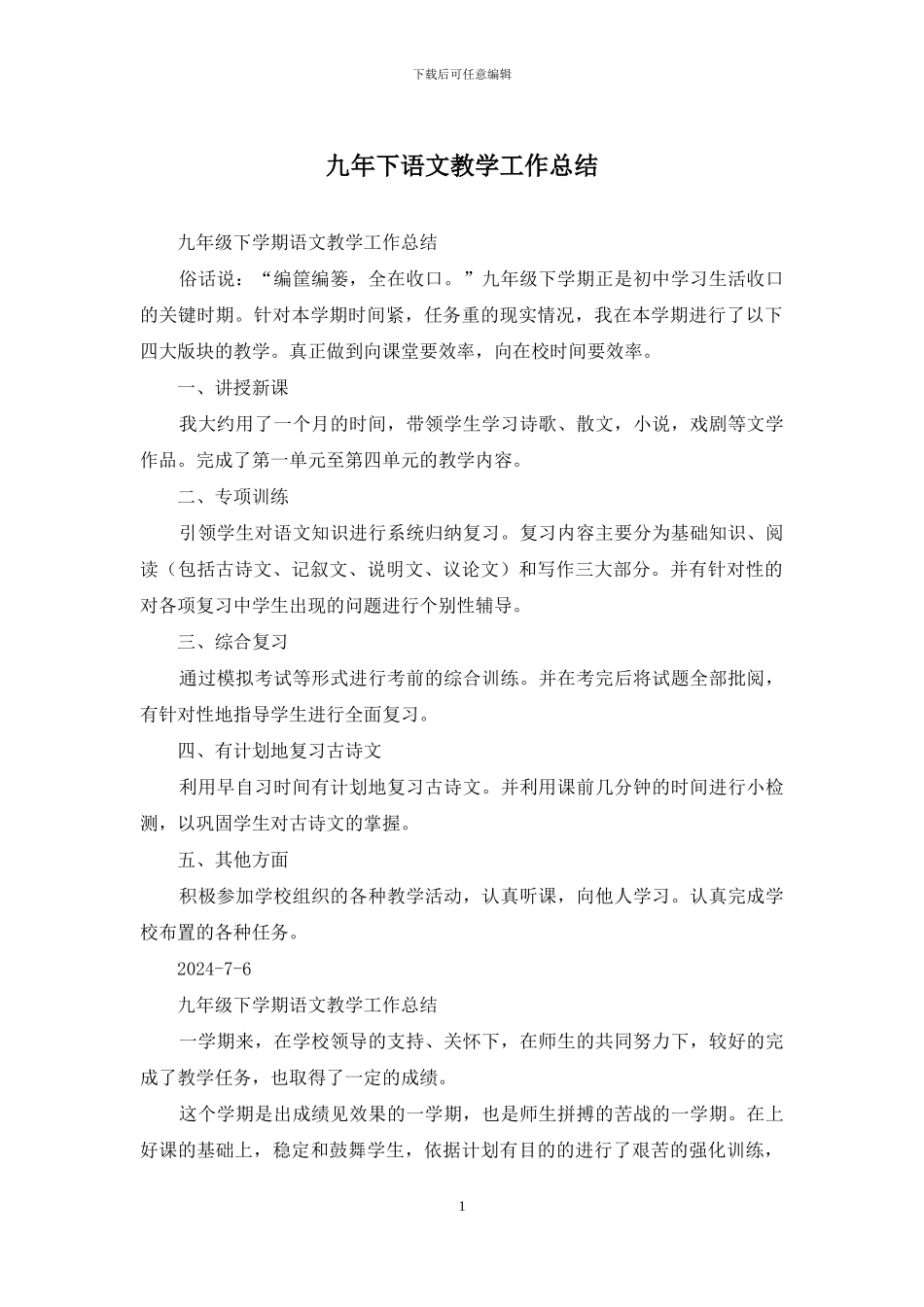 九年下语文教学工作总结_第1页