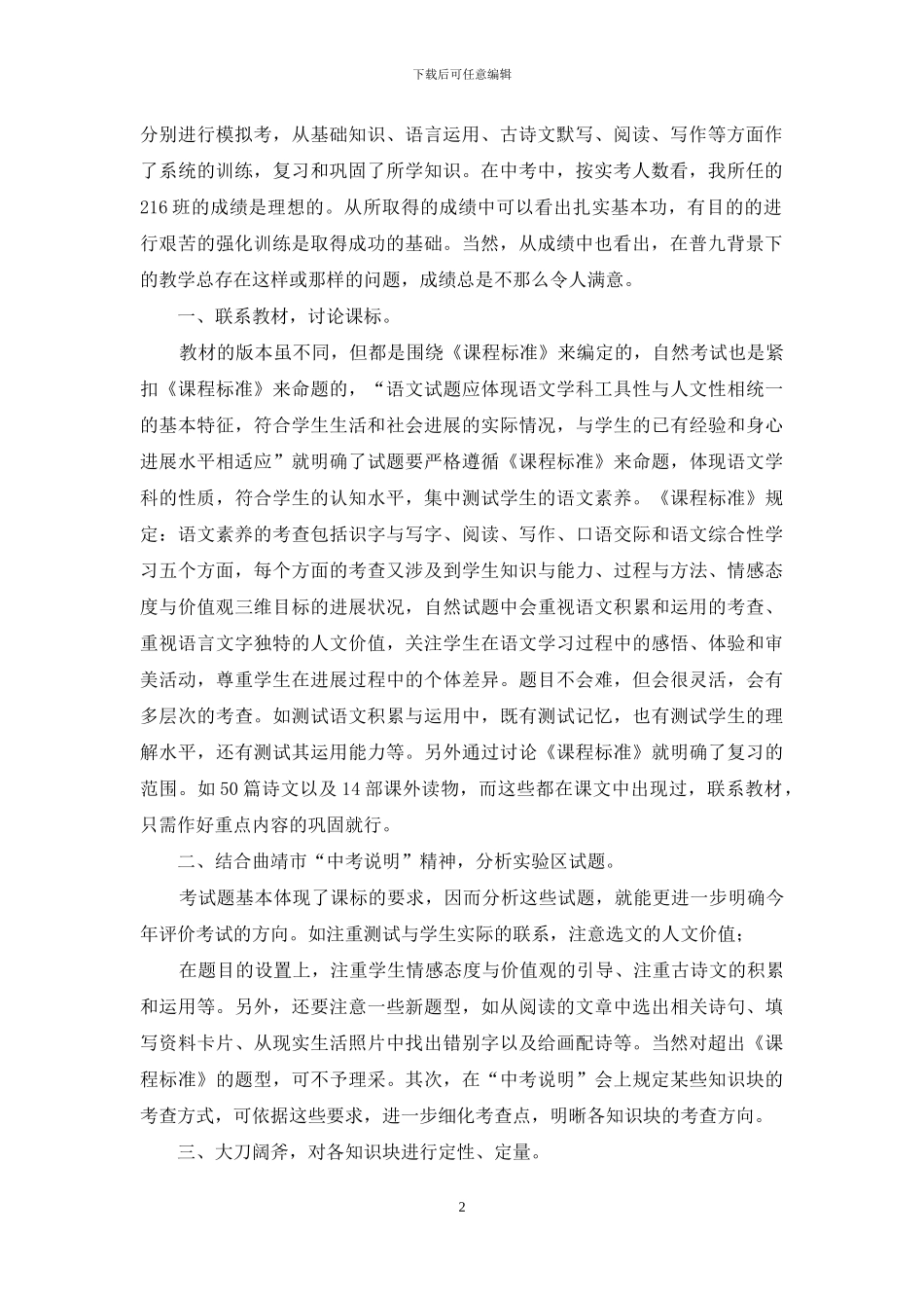 九年下语文教学工作总结_第2页