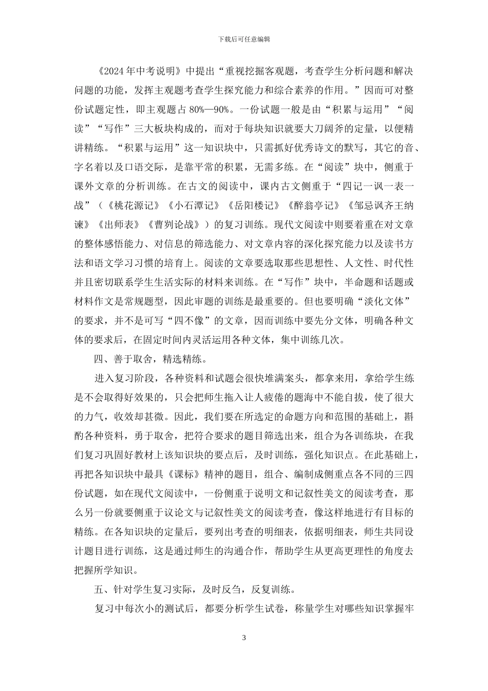 九年下语文教学工作总结_第3页