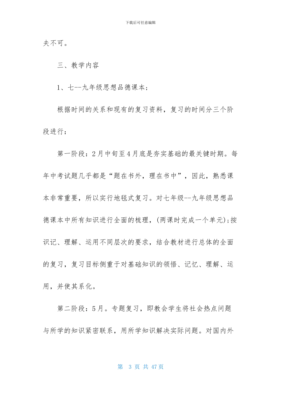 九年级思想品德教学计划汇编10篇_第3页