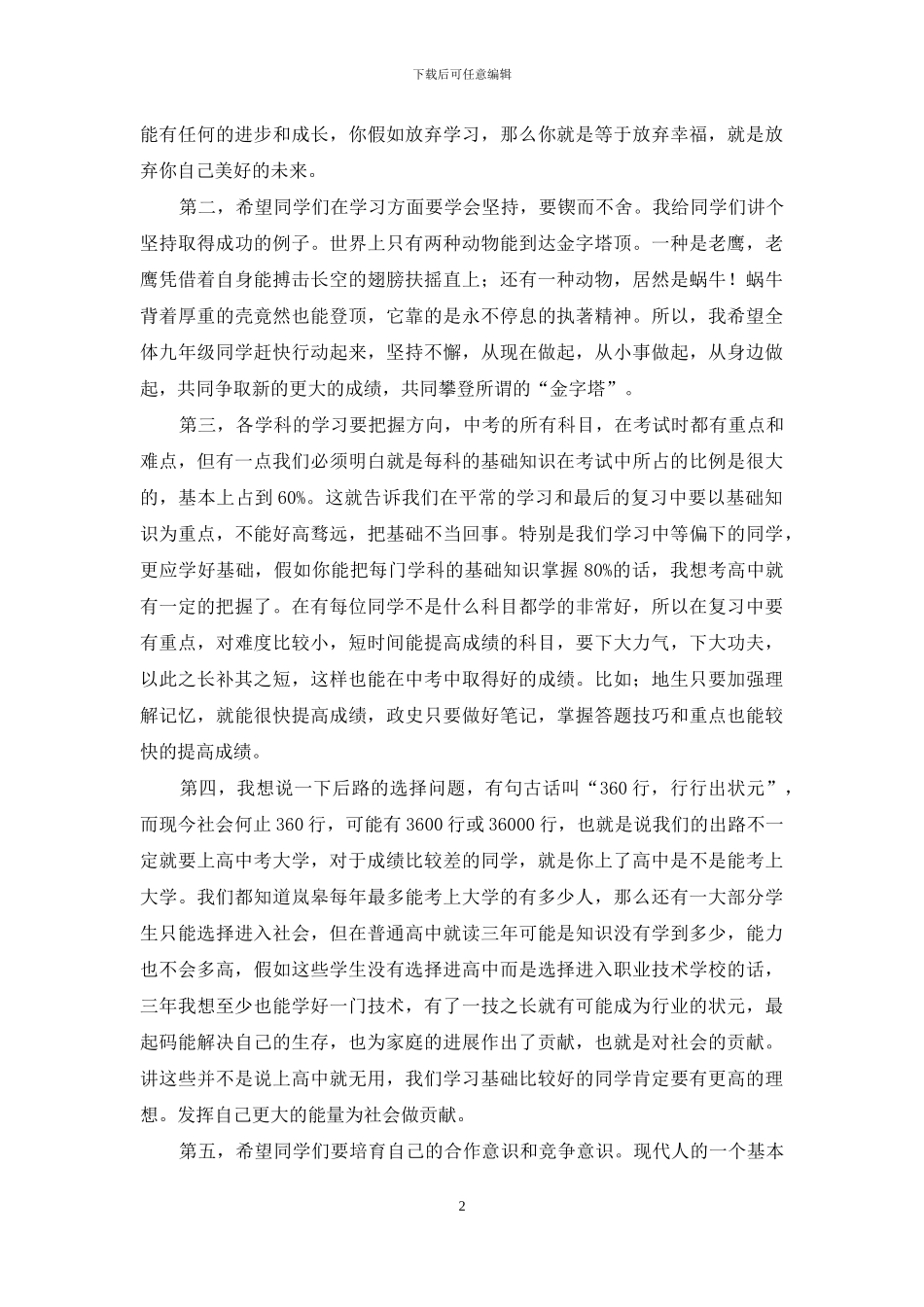 九年级学生大会发言稿-九年级学生动员大会发言稿_第2页