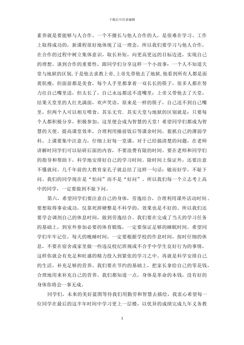 九年级学生大会发言稿-九年级学生动员大会发言稿_第3页