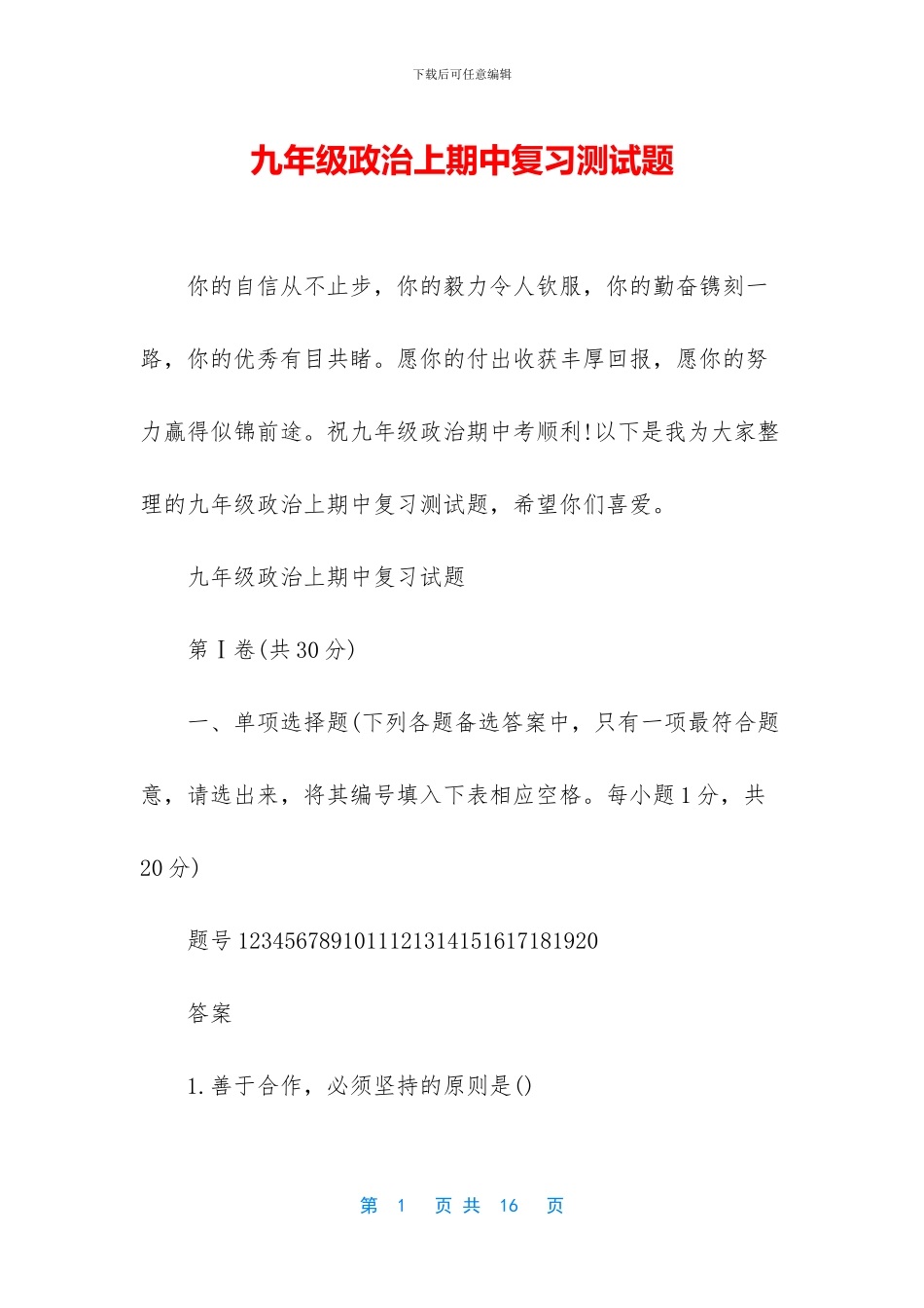 九年级政治上期中复习测试题_第1页