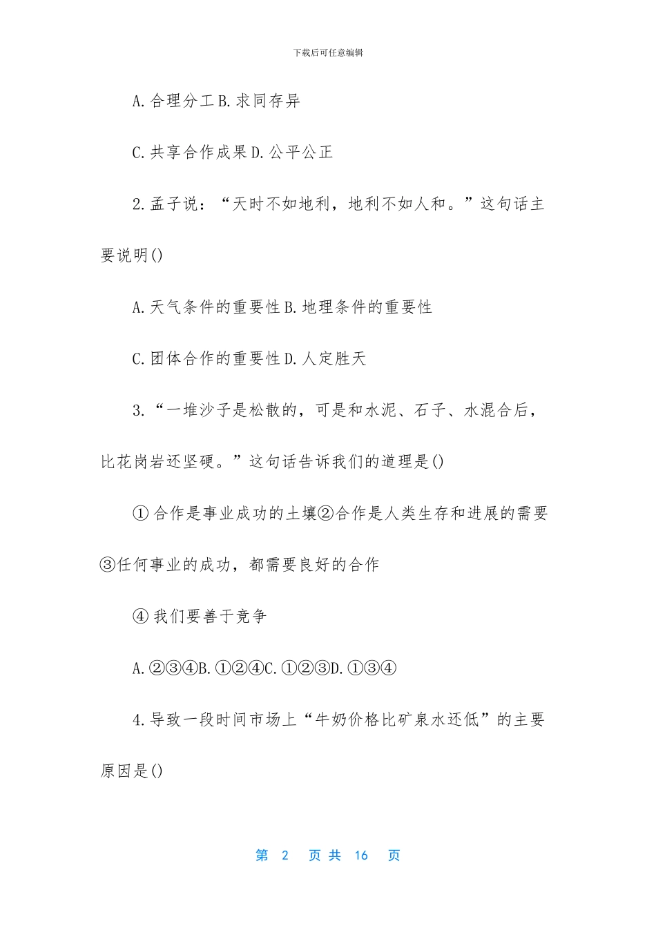 九年级政治上期中复习测试题_第2页