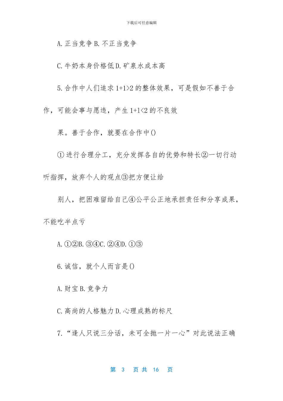 九年级政治上期中复习测试题_第3页