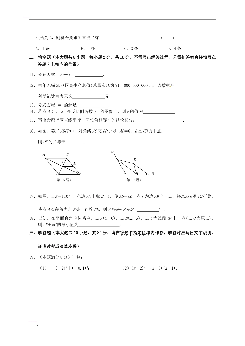 九年级数学4月模拟试题_第2页