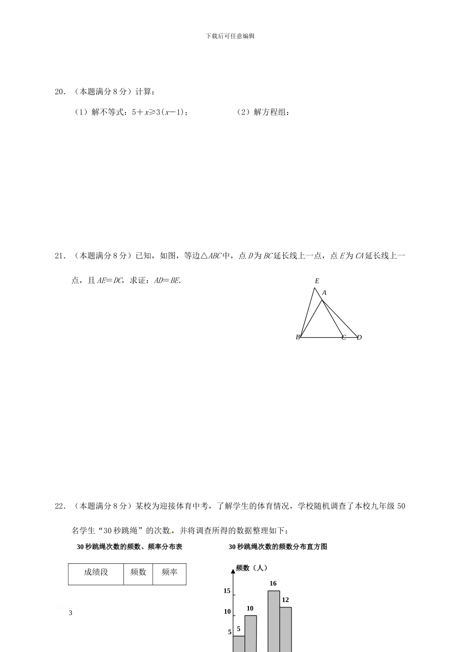 九年级数学4月模拟试题_第3页