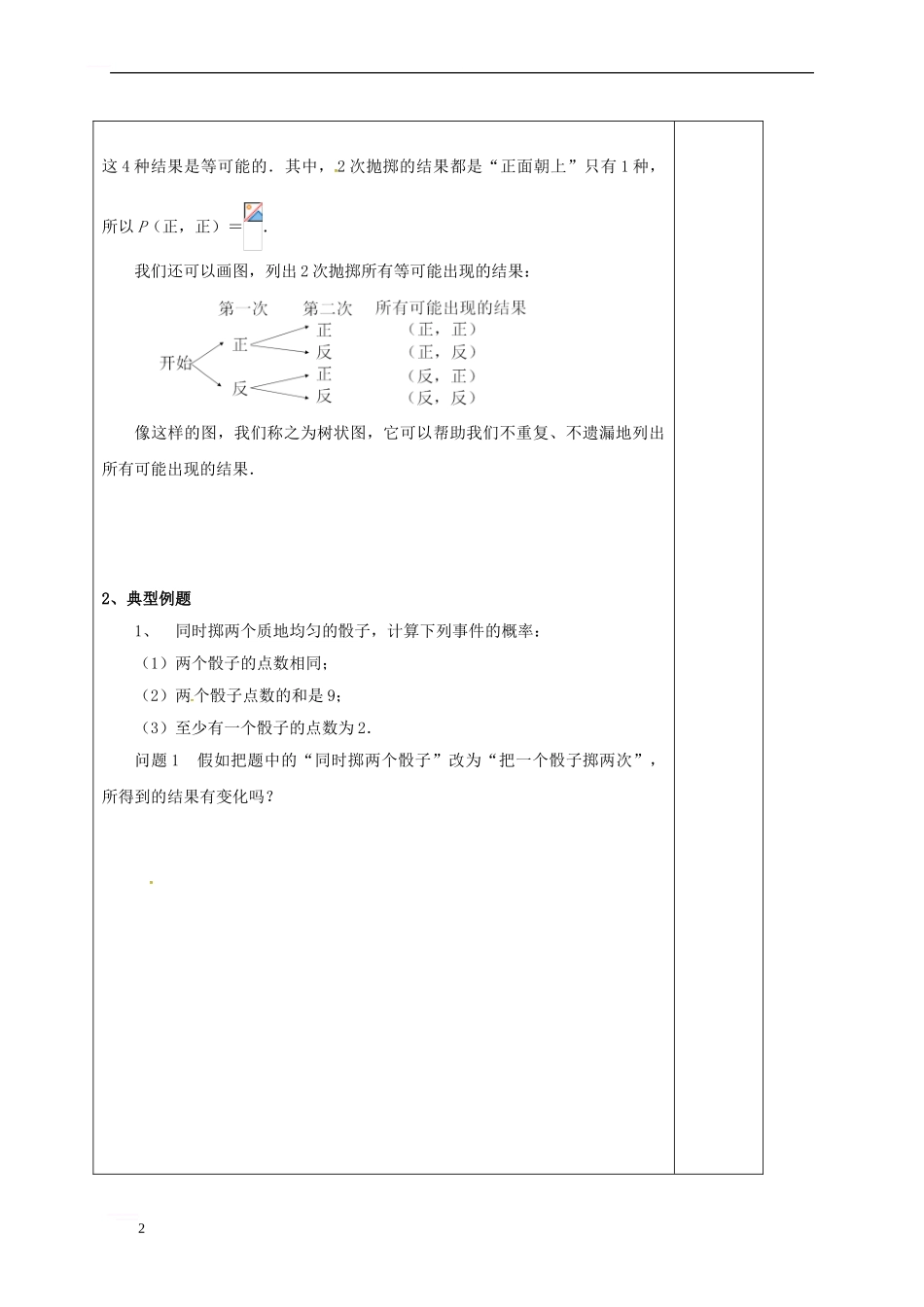 九年级数学上册-4-2-等可能条件下的概率学案2(新版)苏科版_第2页