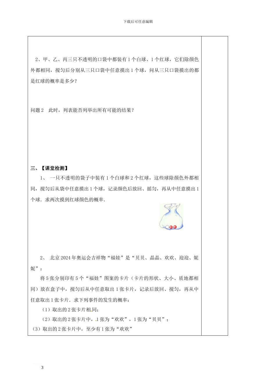九年级数学上册-4-2-等可能条件下的概率学案2(新版)苏科版_第3页