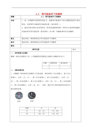 九年级数学上册-4-2-等可能条件下的概率学案2(新版)苏科版