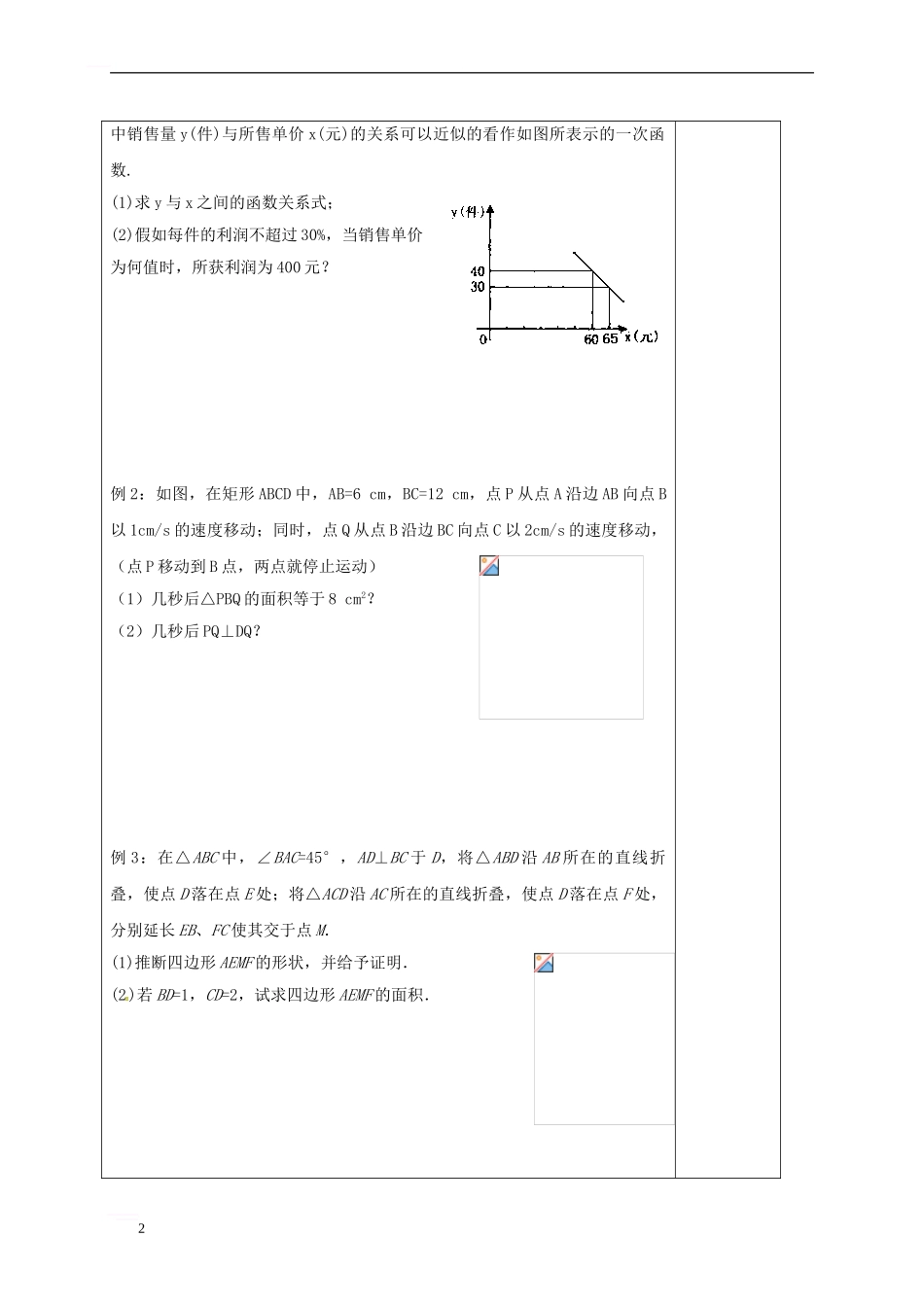 九年级数学上册-1-4-用一元二次方程解决问题学案(新版)苏科版_第2页