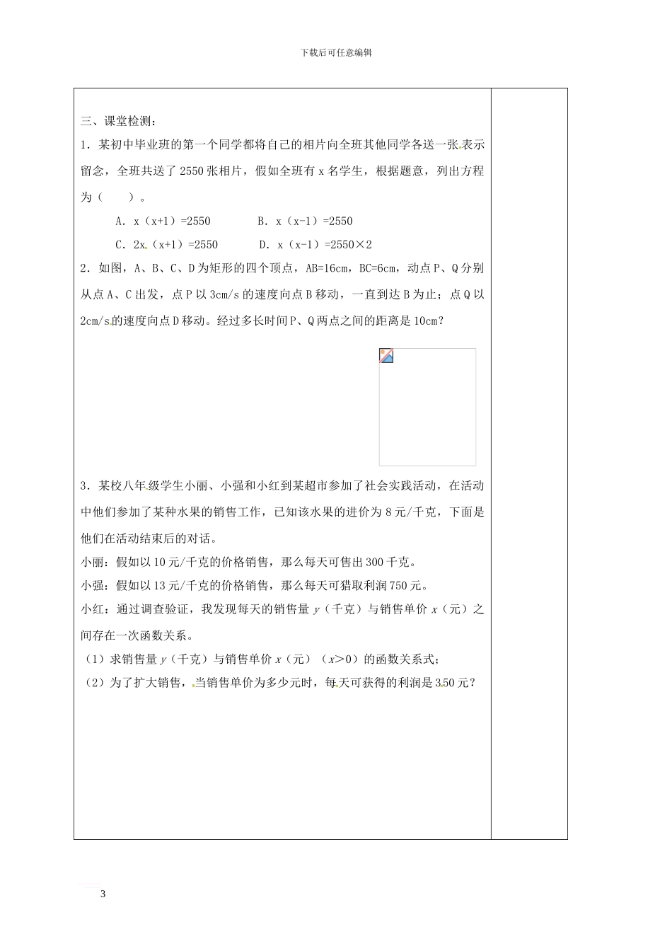 九年级数学上册-1-4-用一元二次方程解决问题学案(新版)苏科版_第3页