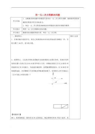 九年级数学上册-1-4-用一元二次方程解决问题学案(新版)苏科版