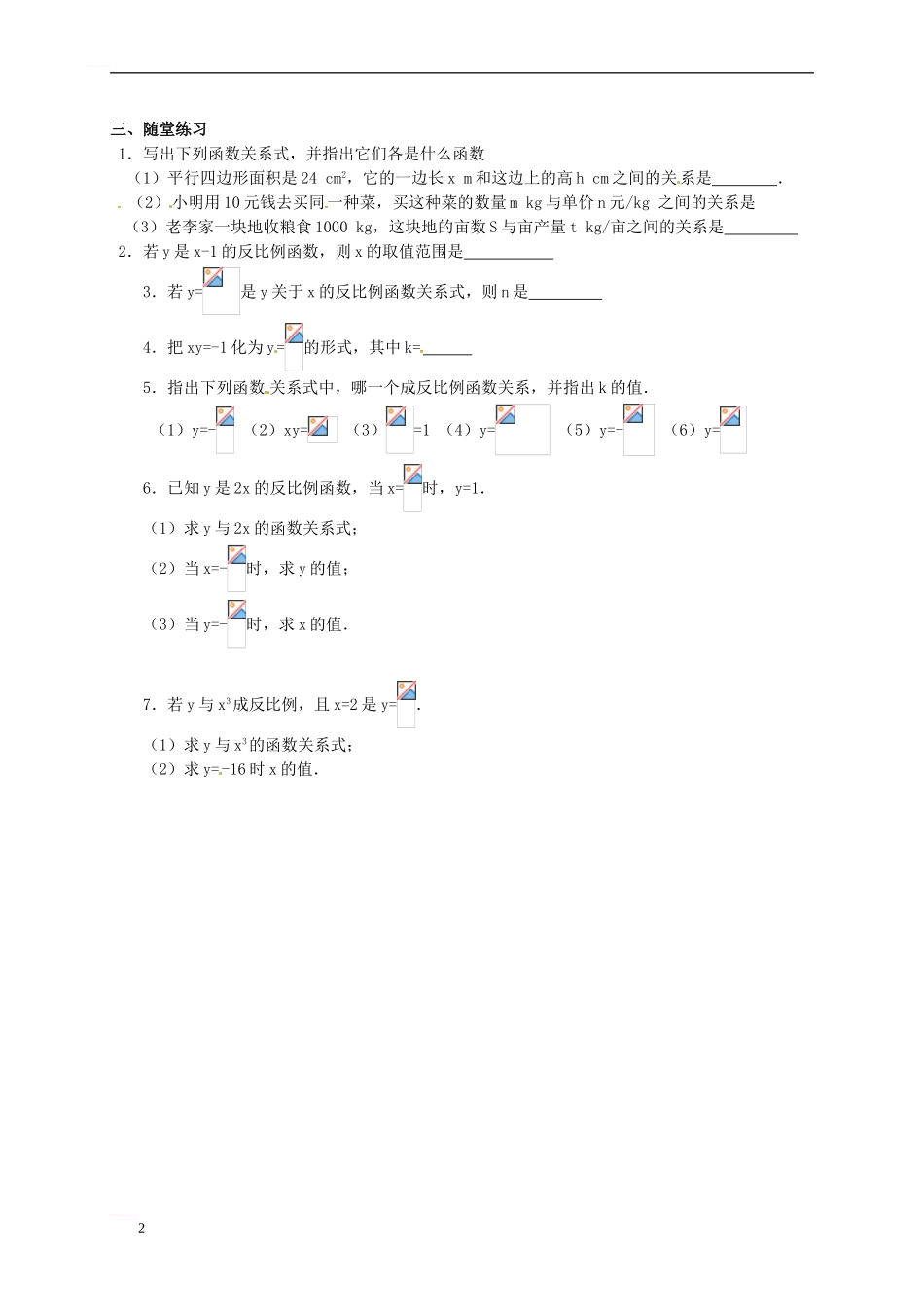 九年级数学下册-26-1-1-反比例函数学案新人教版_第2页