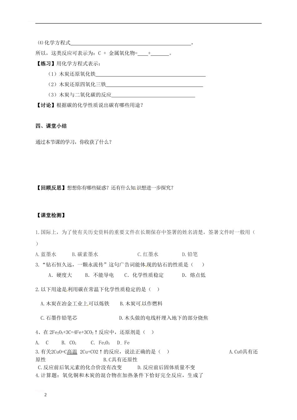 九年级化学上册-碳的化学性质导学案-新人教版_第2页