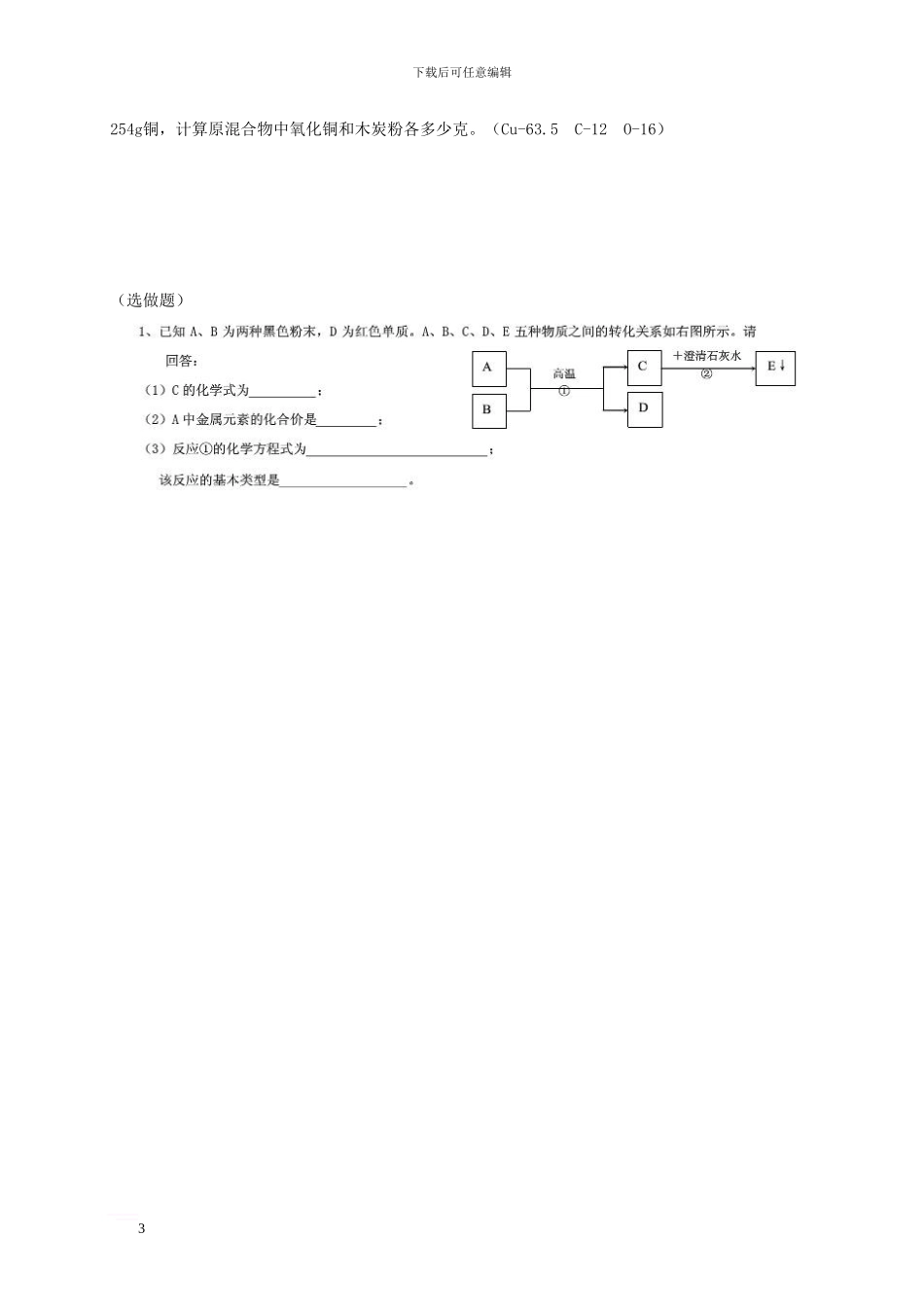 九年级化学上册-碳的化学性质导学案-新人教版_第3页