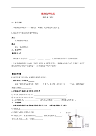 九年级化学上册-碳的化学性质导学案-新人教版