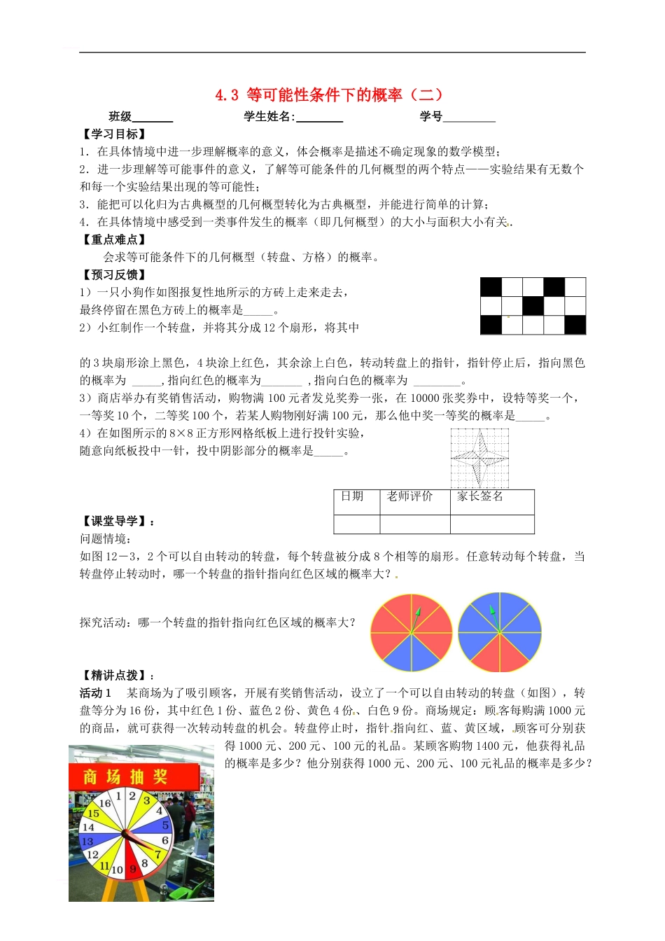 九年级数学上册-4-3-等可能条件下的概率学案(新版)苏科版_第1页