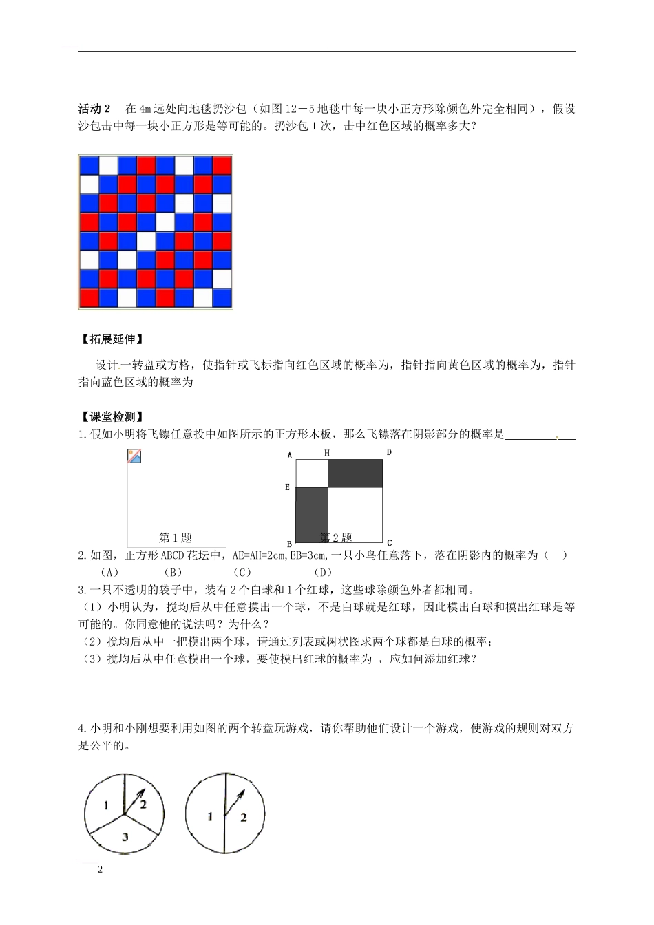 九年级数学上册-4-3-等可能条件下的概率学案(新版)苏科版_第2页