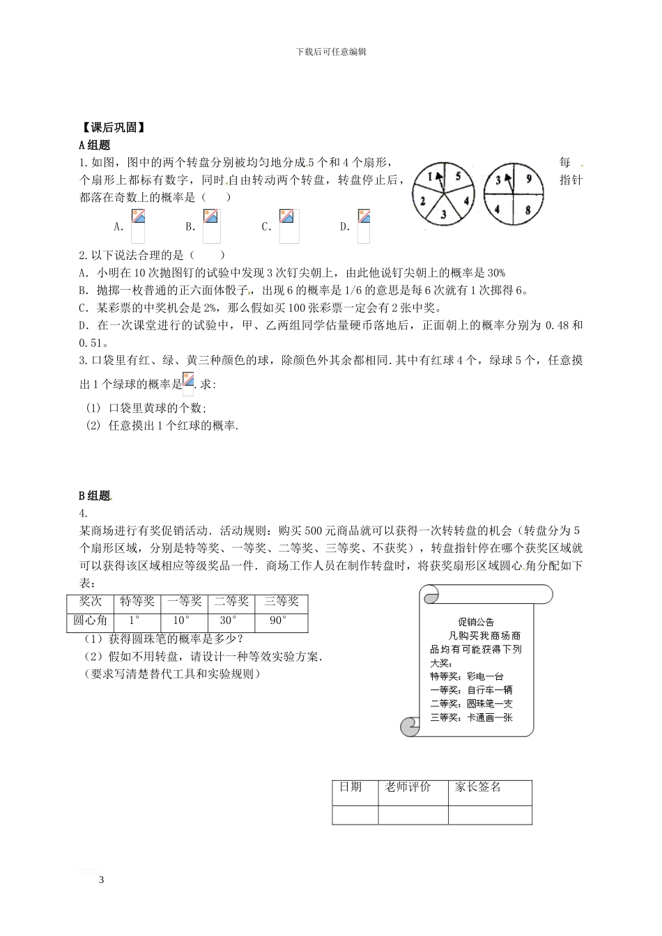 九年级数学上册-4-3-等可能条件下的概率学案(新版)苏科版_第3页