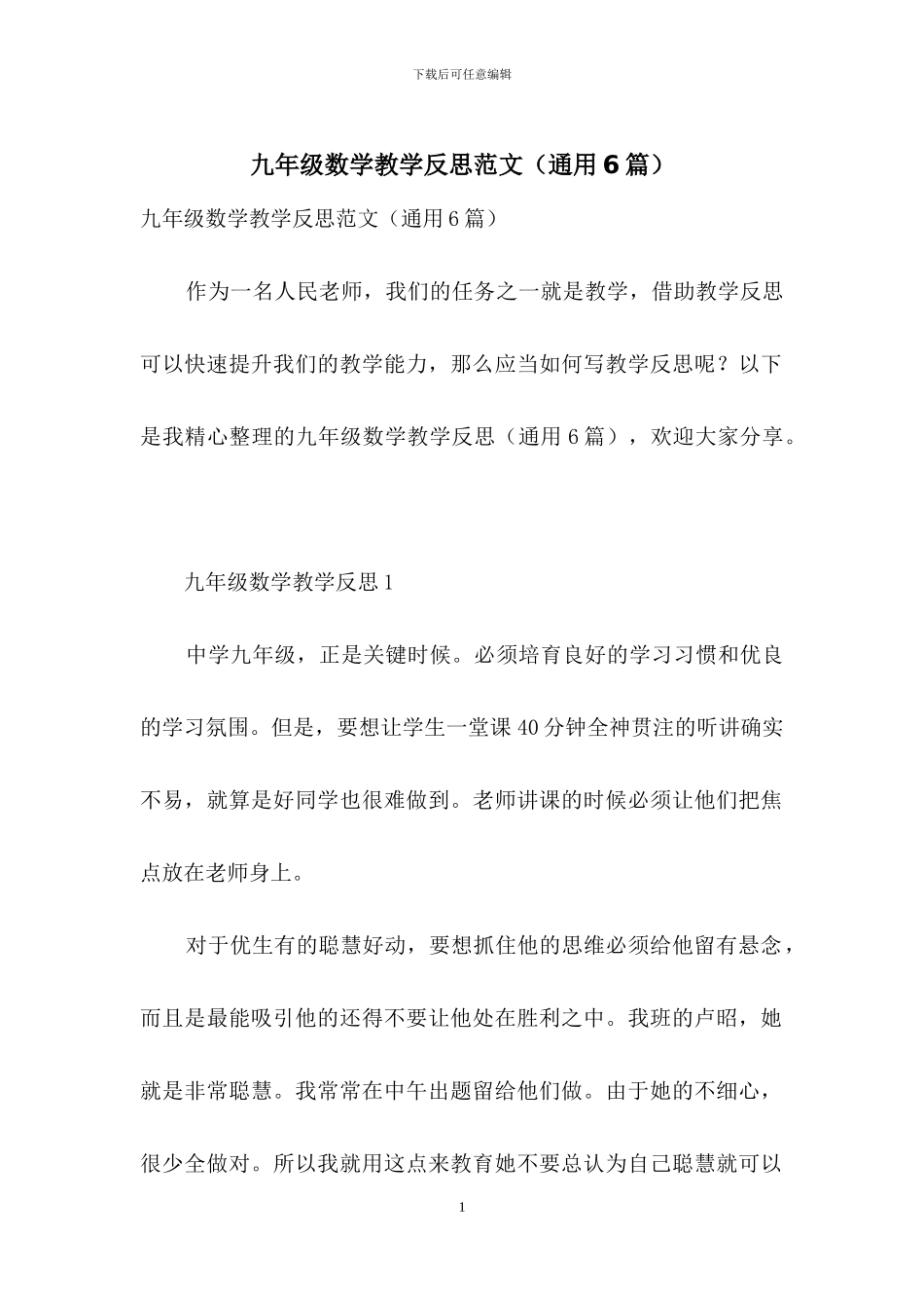 九年级数学教学反思范文_第1页
