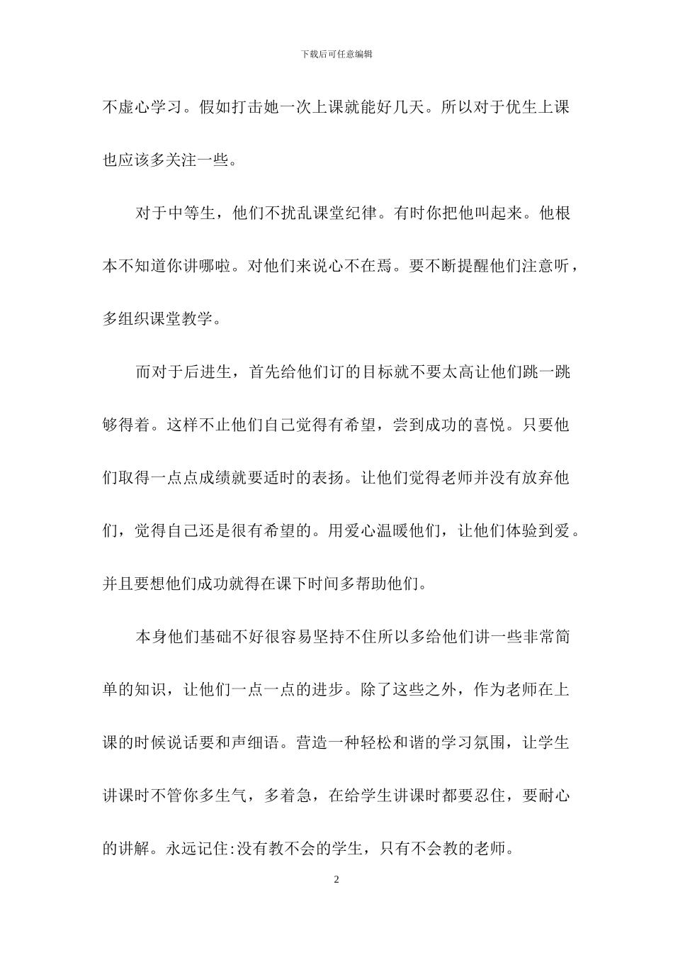 九年级数学教学反思范文_第2页