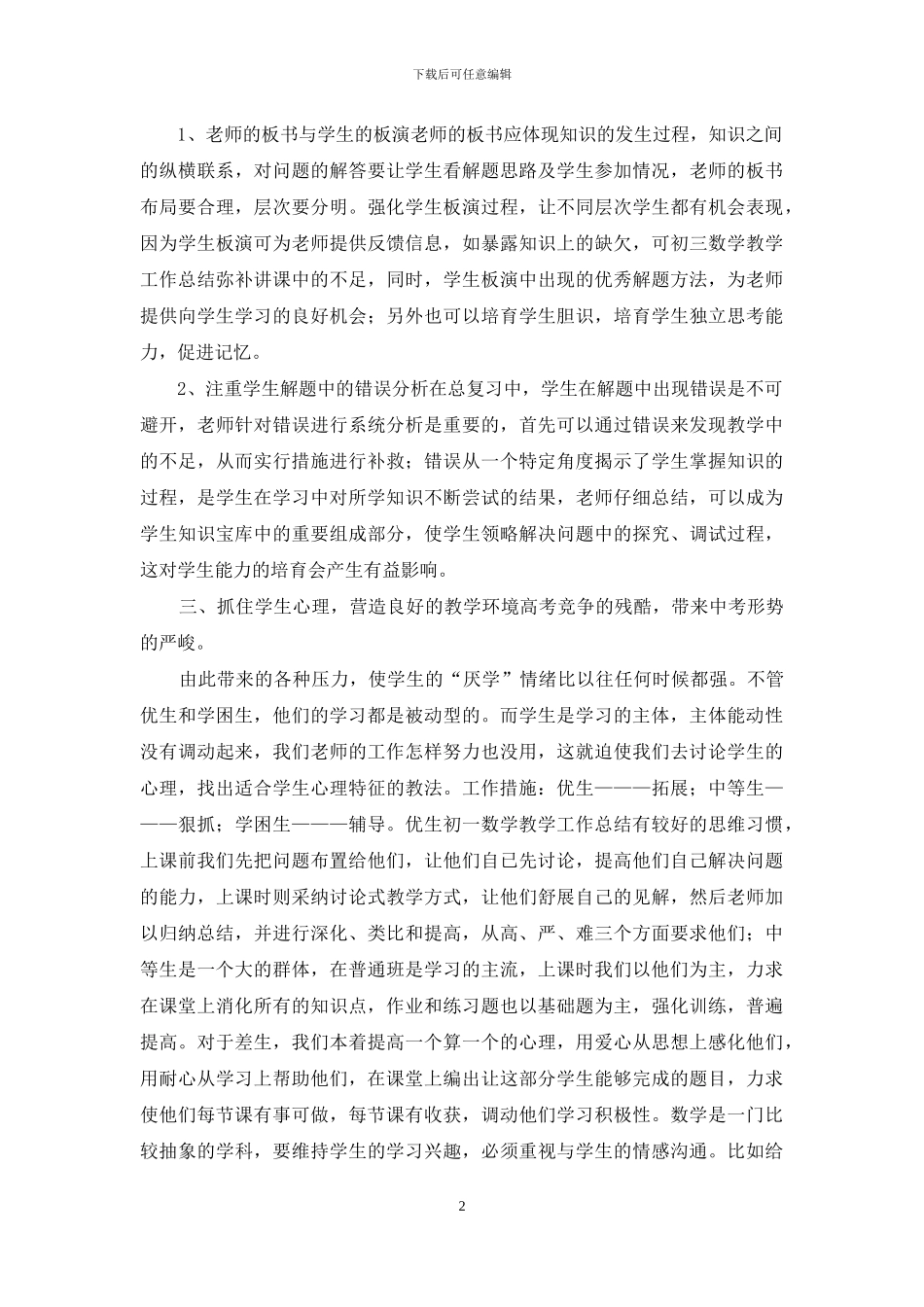 九年级数学教学工作总结范文汇总5篇_第2页