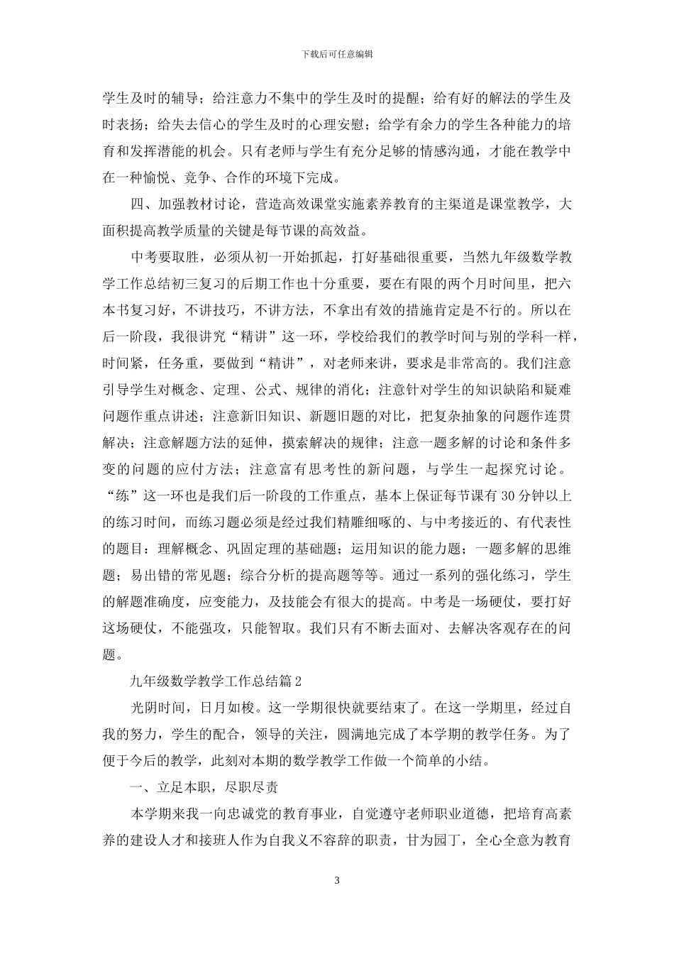 九年级数学教学工作总结范文汇总5篇_第3页