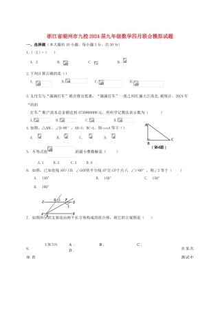 九年级数学四月联合模拟试题