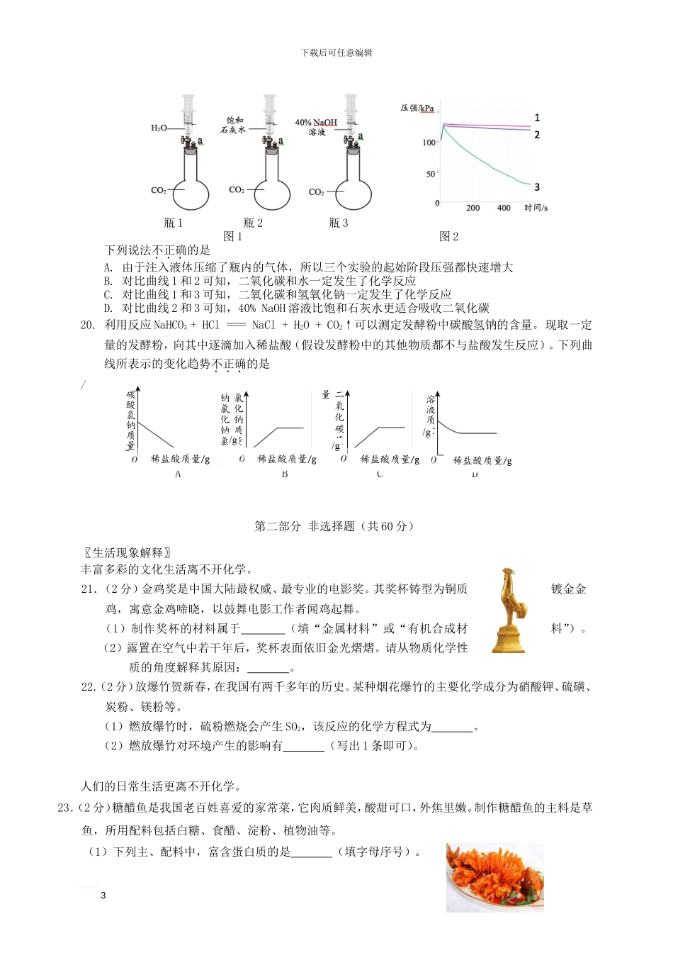 九年级化学5月期中练习试题_第3页